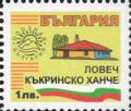 Бтс - опознай българия - Ловеч - Къкринско ханче - 1лв.